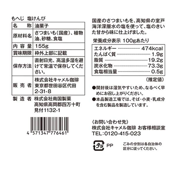 칼디 모헤지 소금 고구마 스틱 155g · 상품 사진 4