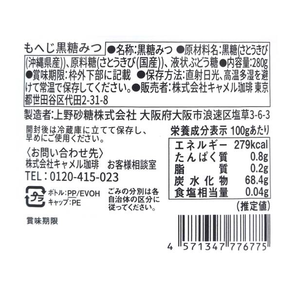 칼디 모헤지 흑당시럽 280g · 상품 사진 7