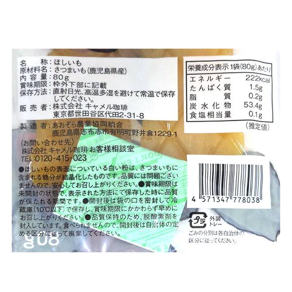 칼디 모헤지 베니하루카 말린 고구마 80g · 상품 사진 3