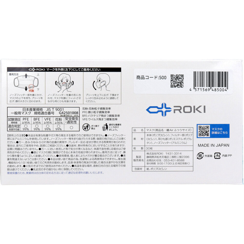 MATOI Air 일본산 개별포장 마스크 보통사이즈 30매 상세 이미지 3