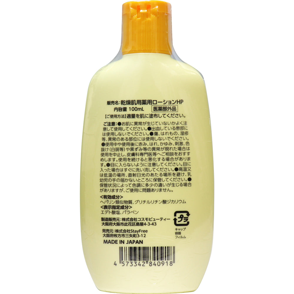 힐드 프리미엄 건조피부용 약용 밀크 로션 100ml 상세 이미지 1