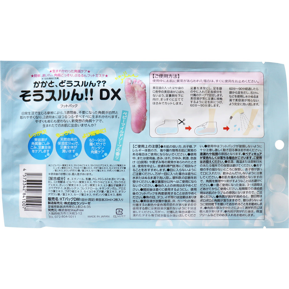 소스룬 DX 발 각질 케어 풋팩 베이비 마일드 솝 향 1회분 사진 2