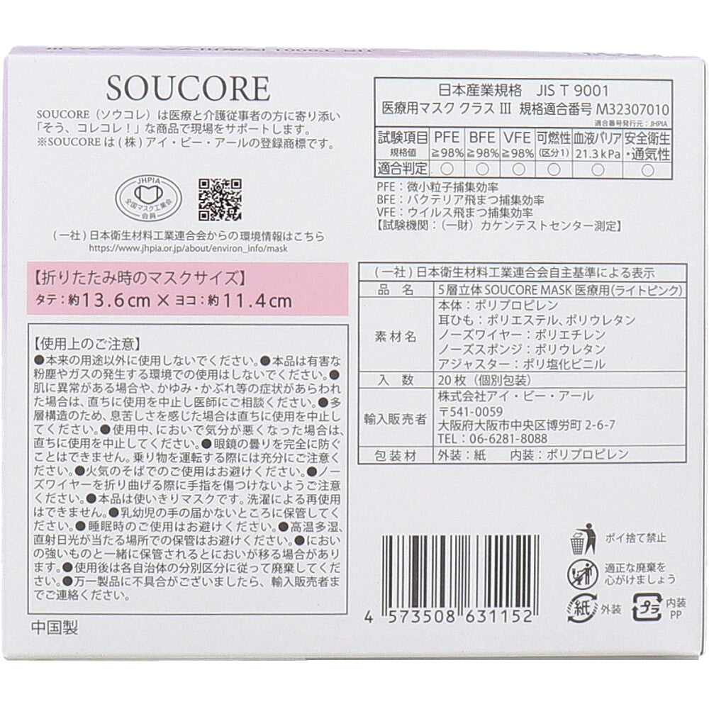 SOUCORE 5겹 입체 의료용 마스크 라이트핑크 개별포장 20매 상세 이미지 3