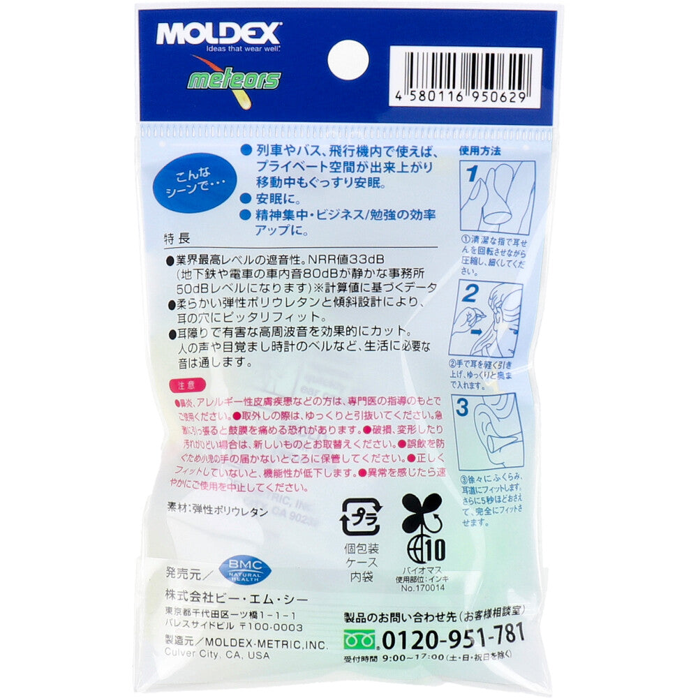 메테오 귀마개 2쌍 케이스 2