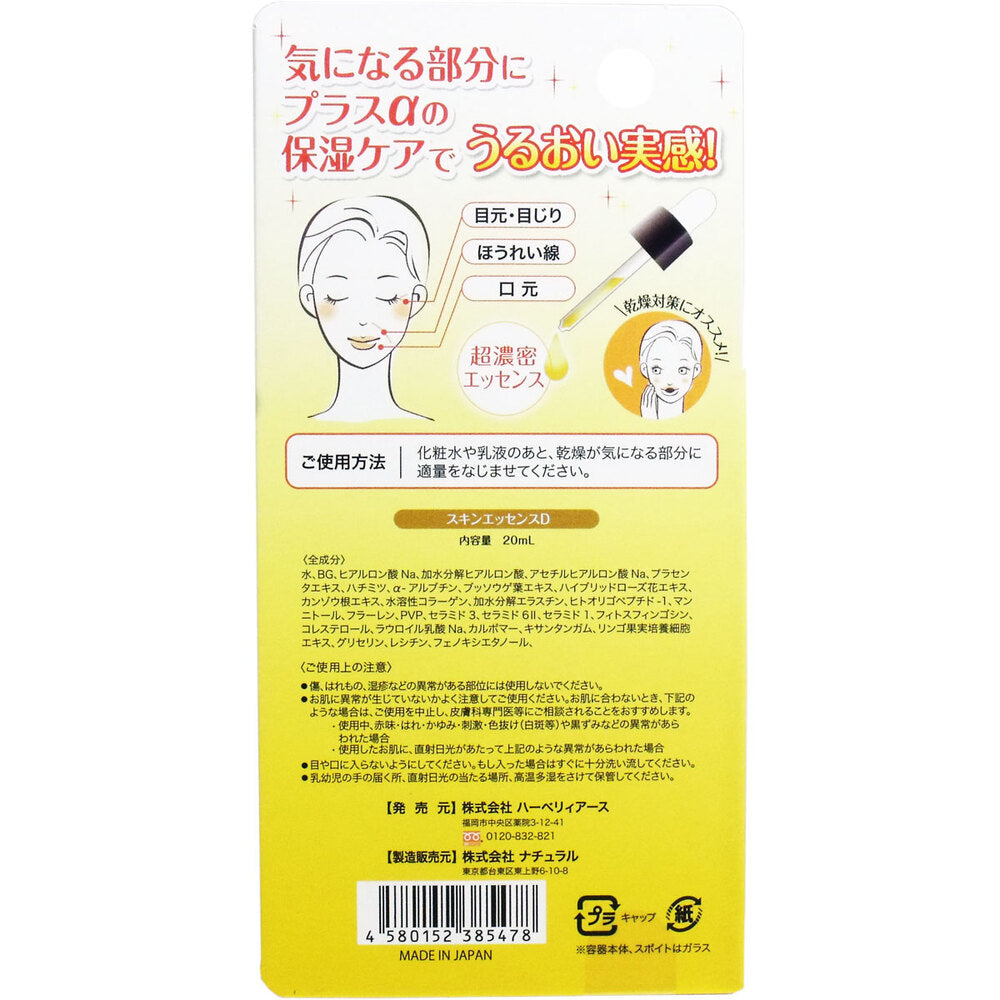 허니스킨 생꿀 고보습 에센스 D 20ml 상세 이미지 1
