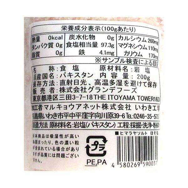 칼디 히말라야 핑크솔트 고운 소금 200g · 상품 사진 4