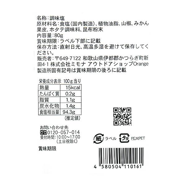 칼디 호리니시 조미 소금 80g · 상품 사진 2