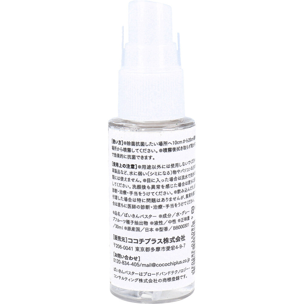 바이킨 버스터 무알코올 제균·항균 스프레이 30mL 상세 이미지 2