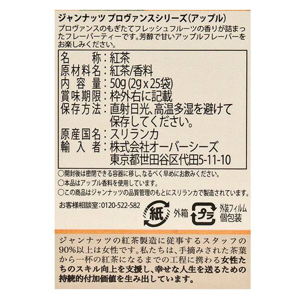칼디 자낫 프로방스 애플 홍차 25티백 50g · 상품 사진 6