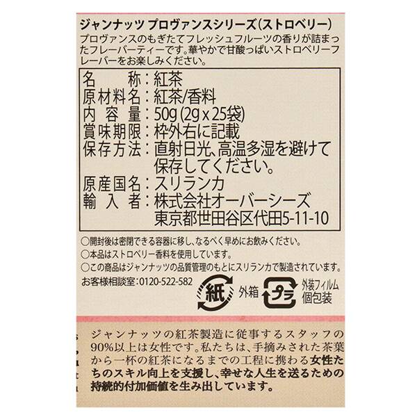 칼디 자낫 프로방스 스트로베리 홍차 25티백 50g · 상품 사진 6