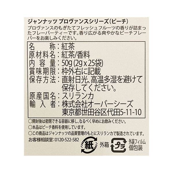 칼디 자낫 프로방스 피치 홍차 25티백 50g · 상품 사진 6