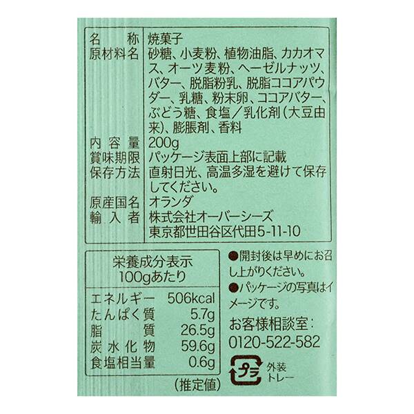 칼디 레커 누가텔리 쿠키 200g · 상품 사진 3