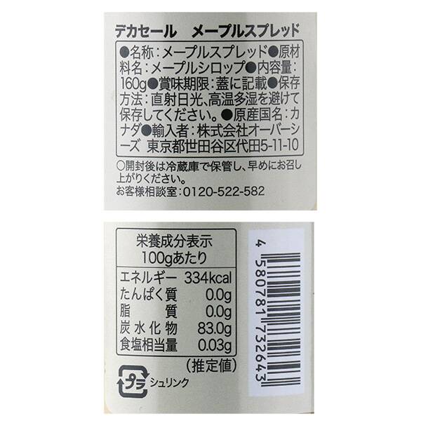 칼디 데카세르 메이플 스프레드 160g · 상품 사진 3