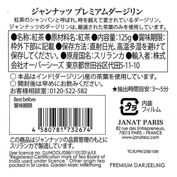 칼디 자낫 프리미엄 다즐링 잎차 125g · 상품 사진 5