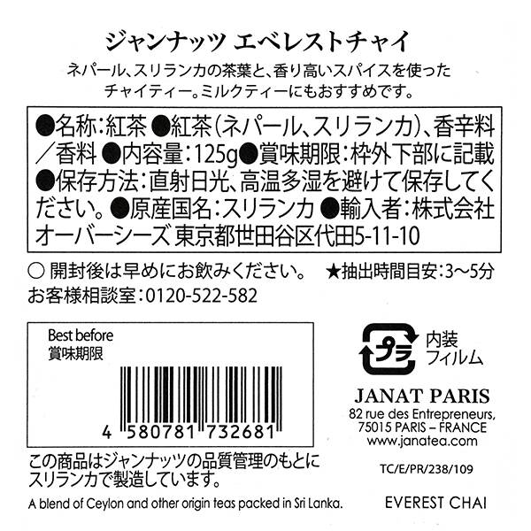 칼디 자낫 에베레스트 차이 잎차 125g · 상품 사진 5