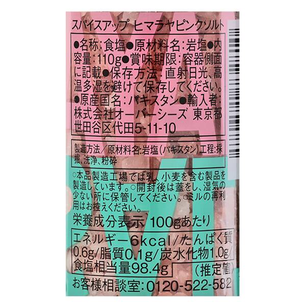 칼디 스파이스업 히말라야 핑크솔트 110g · 상품 사진 4
