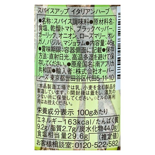 칼디 스파이스업 이탈리안 허브 46g · 상품 사진 4
