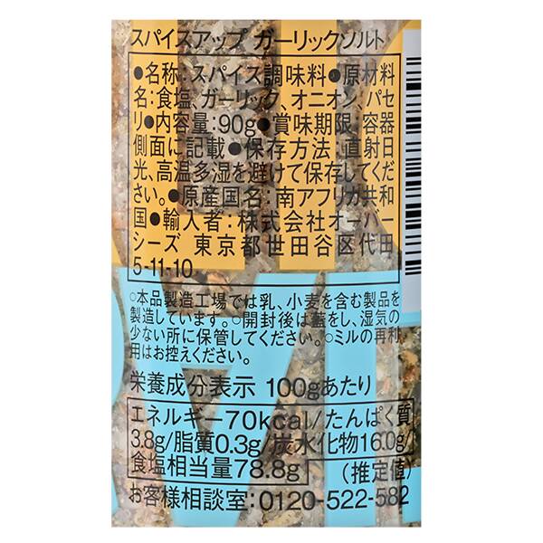 칼디 스파이스업 갈릭솔트 90g · 상품 사진 4