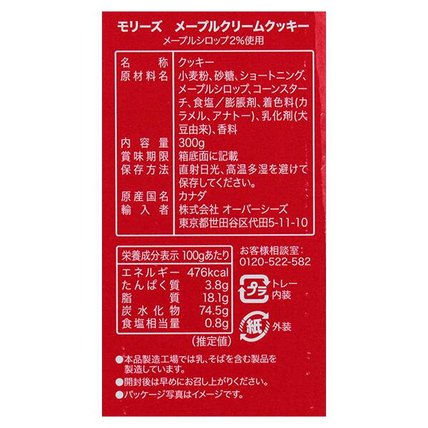칼디 몰리스 메이플크림 쿠키 300g · 상품 사진 7