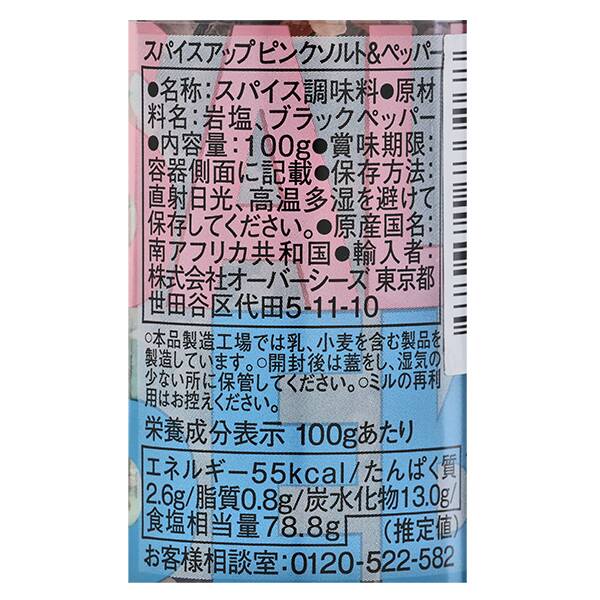 칼디 스파이스업 핑크솔트 앤 페퍼 100g · 상품 사진 4
