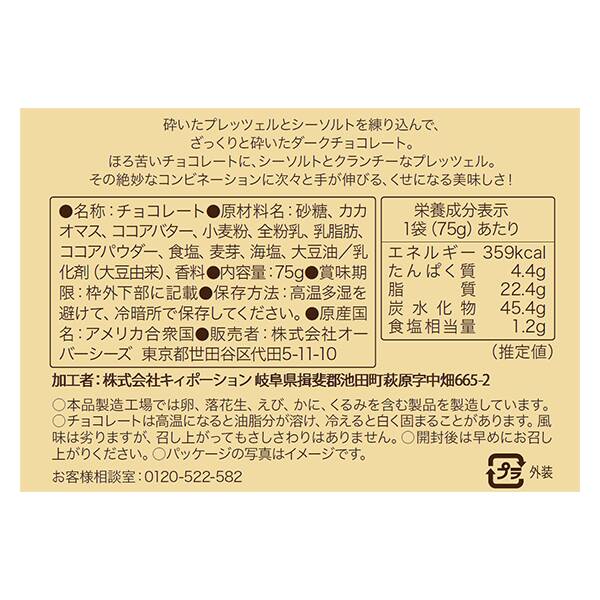 칼디 더프레첼 다크초콜릿 시솔트 프레첼 바크 75g · 상품 사진 4