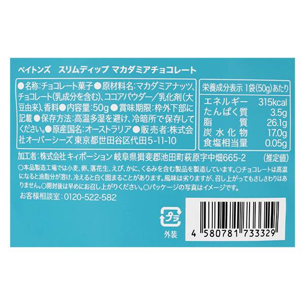 칼디 페이튼스 슬림딥 마카다미아 초콜릿 50g · 상품 사진 4