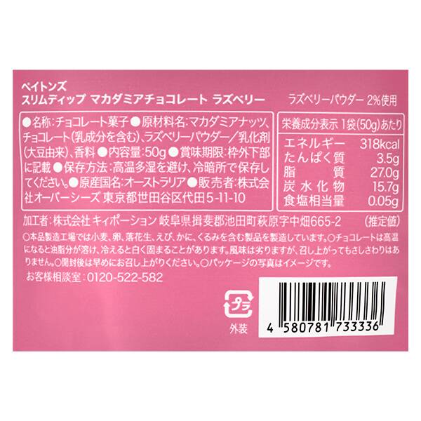 칼디 페이튼스 슬림딥 마카다미아 초콜릿 라즈베리 50g · 상품 사진 4