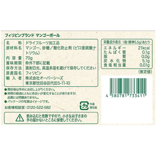 칼디 필리핀브랜드 망고볼 70g · 상품 사진 3