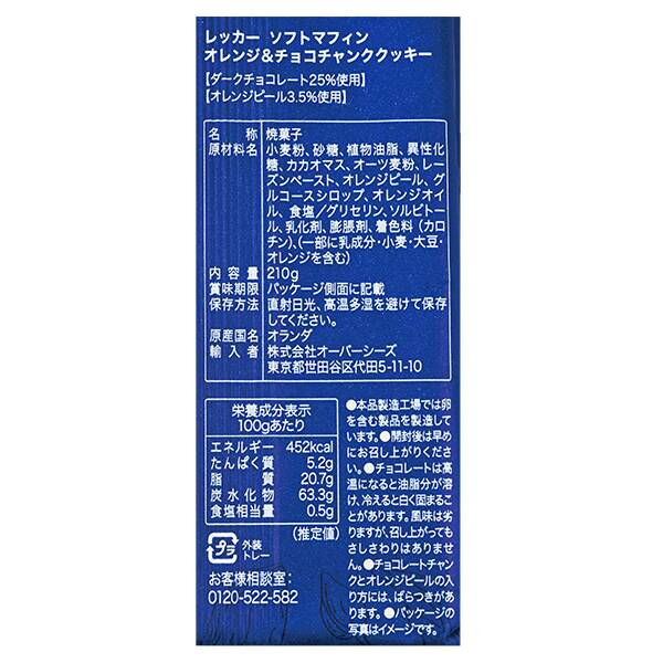 칼디 레커 소프트머핀 오렌지 초코청크 쿠키 210g · 상품 사진 6