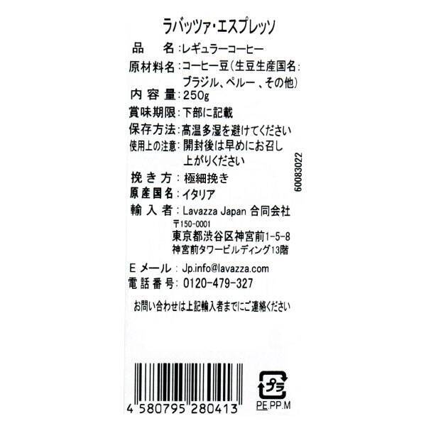 칼디 라바짜 에스프레소 분쇄커피 250g · 상품 사진 2