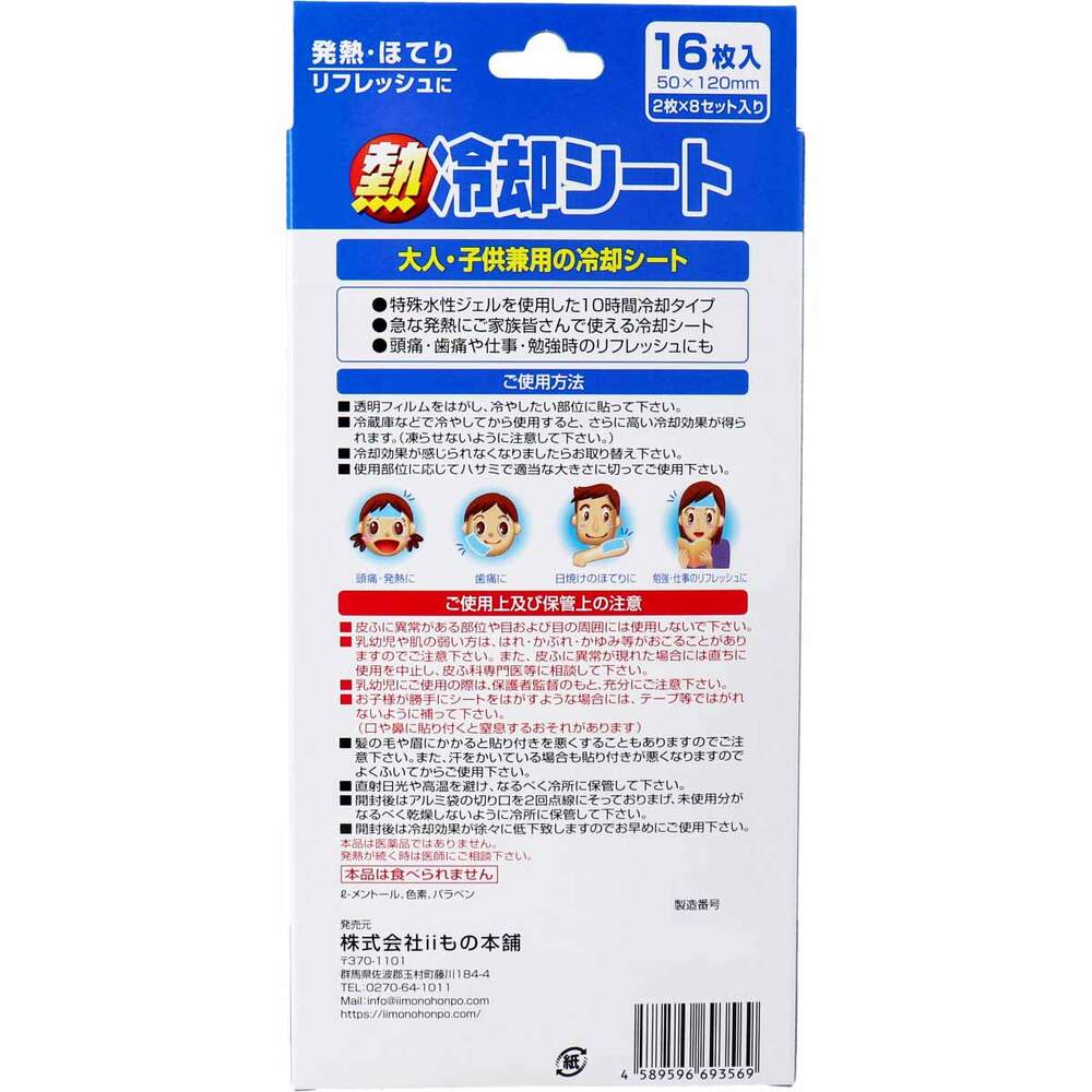 열 냉각 시트 16매 3