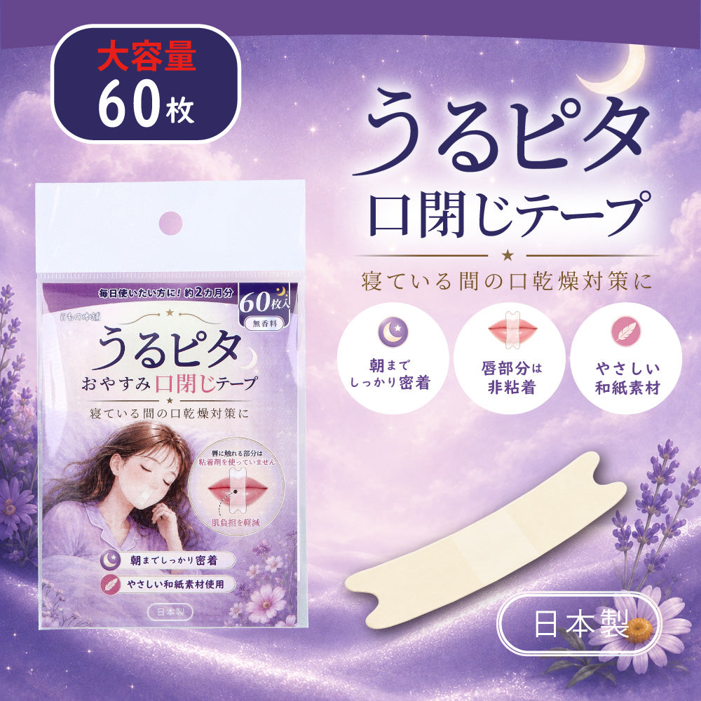 우루피타 입벌림 방지 수면 테이프 무향 60매 포장