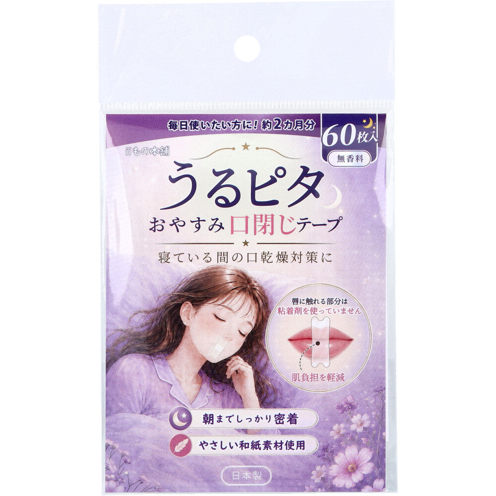 우루피타 무향 수면 테이프 60매 상세 사진 1