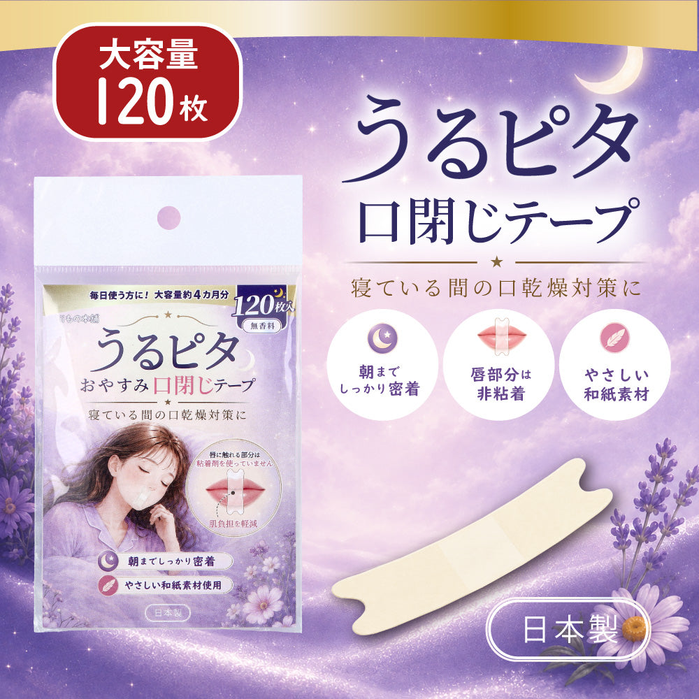 우루피타 입벌림 방지 수면 테이프 무향 120매 포장