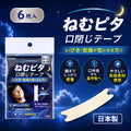 네무피타 입벌림 방지 수면 테이프 무향 6매 포장
