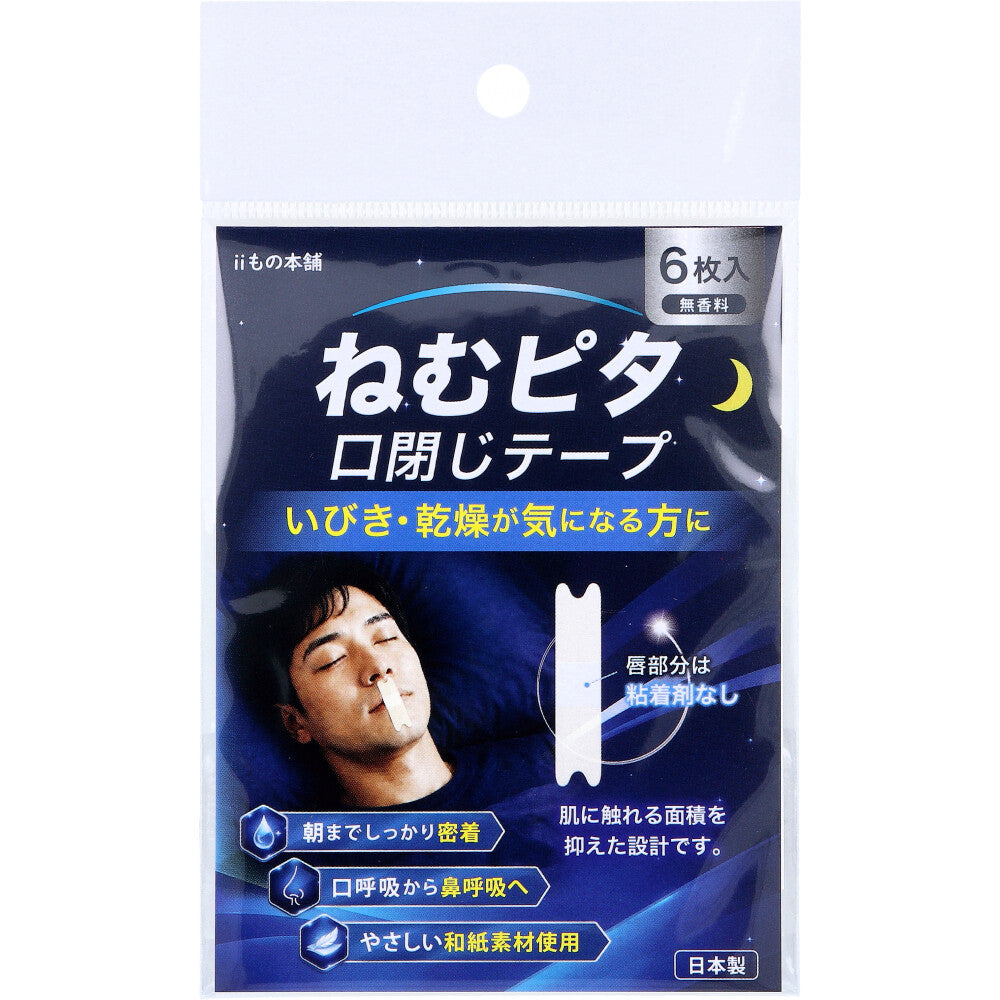 네무피타 무향 수면 테이프 6매 상세 사진 1