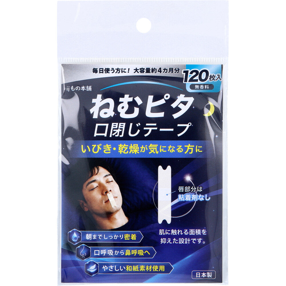 네무피타 무향 수면 테이프 120매 상세 사진 1