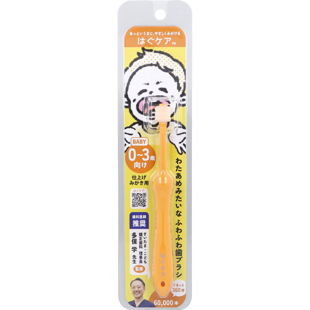 하구케어 360도 유아 칫솔 0~3세 옐로우 1개 1번 이미지