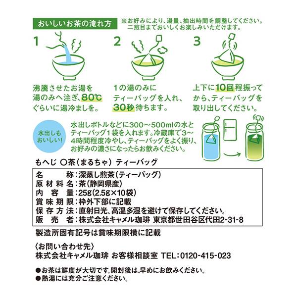칼디 모헤지 마루차 녹차 10티백 25g · 상품 사진 5