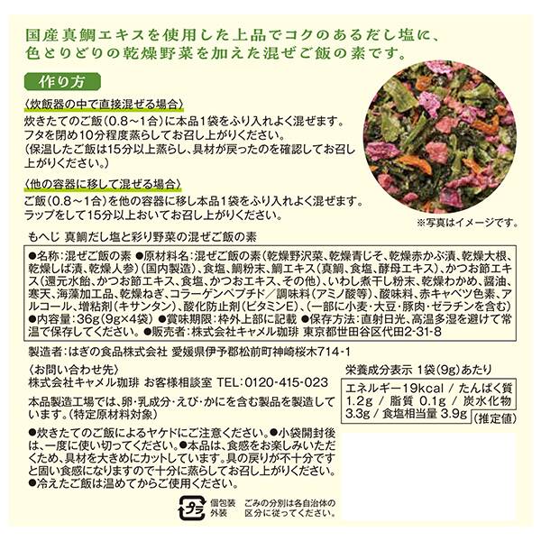 참돔 육수 소금과 채소 혼합밥 양념 4봉 · 상품 사진 4