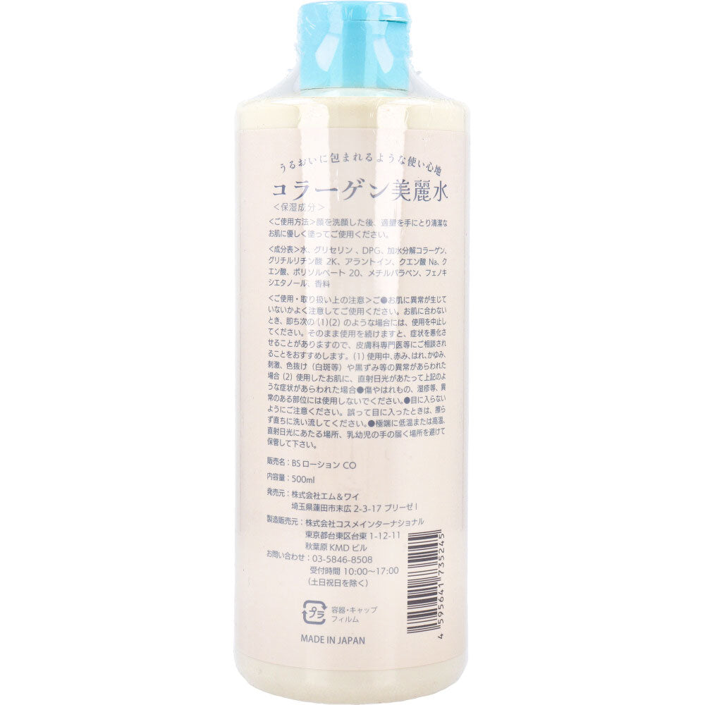 오토메노 시오리 콜라겐 보습 토너 500ml