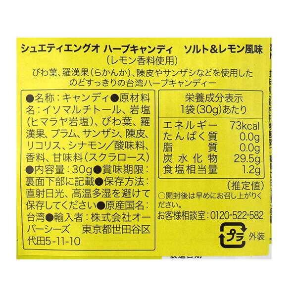칼디 쉐톈궈 허브캔디 솔트앤레몬 30g · 상품 사진 4