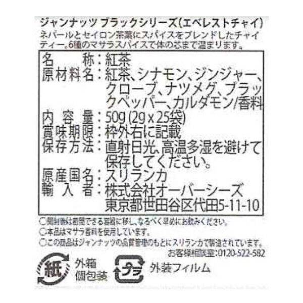 칼디 자낫 블랙시리즈 에베레스트 차이 25티백 50g · 상품 사진 4