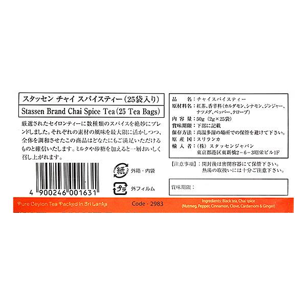 칼디 스타센 차이 스파이스 홍차 25티백 50g · 상품 사진 2