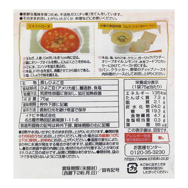 칼디 이치비키 빈즈델리 찐 병아리콩 75g · 상품 사진 2