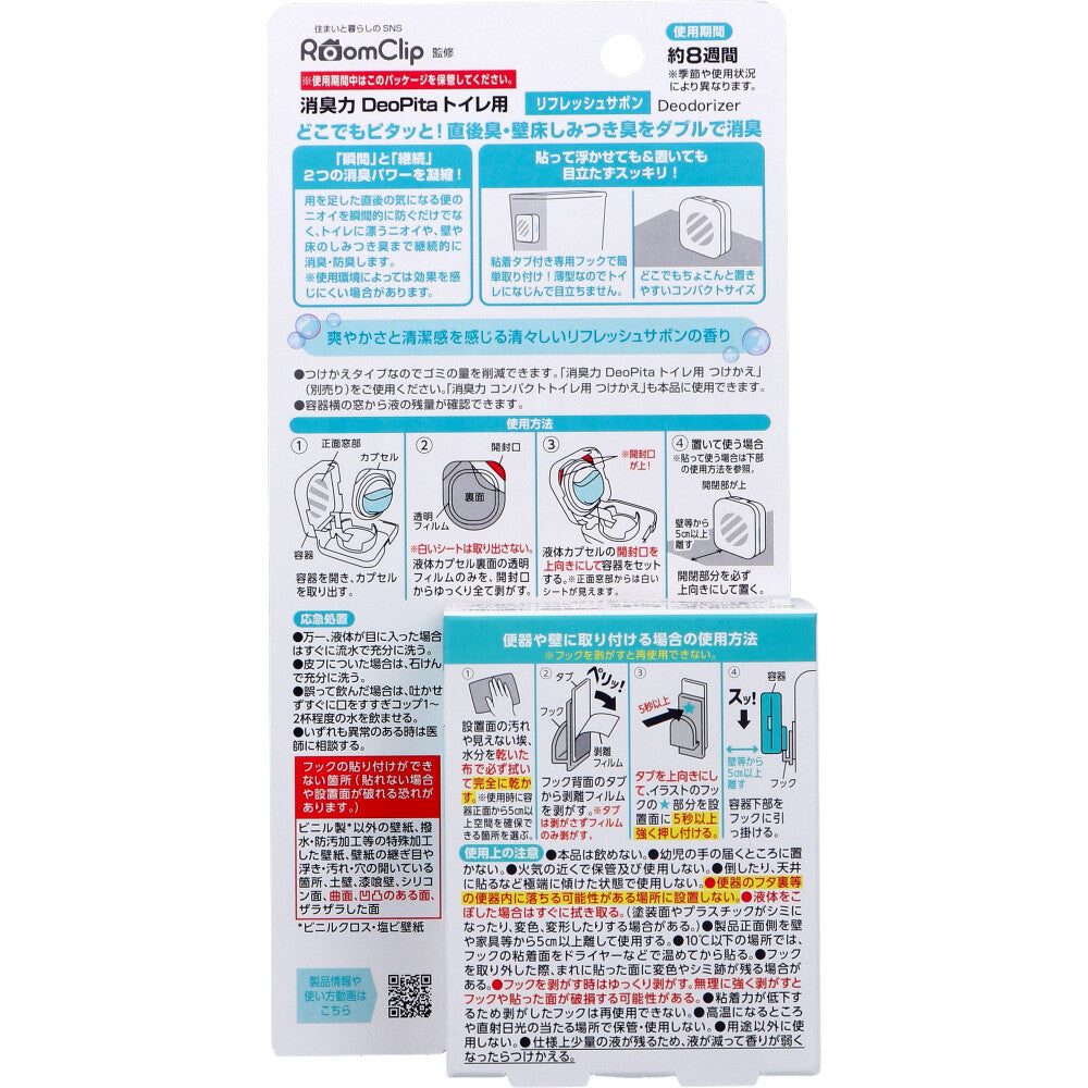소취력 DeoPita 화장실용 본체 리프레시 사본향 1개 상세 이미지 2