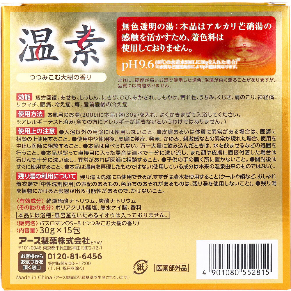 온소 알칼리 온천성분 대목향 입욕제 30g×15포 상세 이미지 1