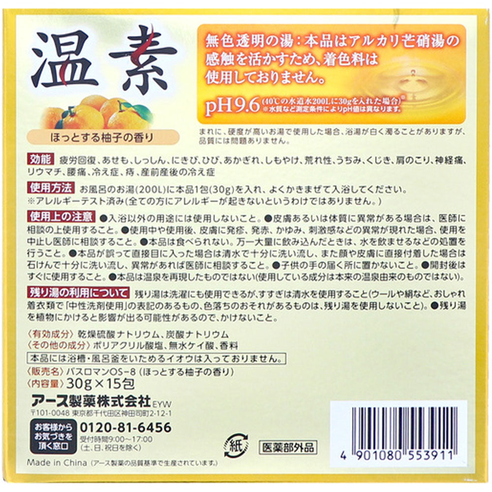 온소 알칼리 온천성분 유자향 입욕제 30g×15포 상세 이미지 1