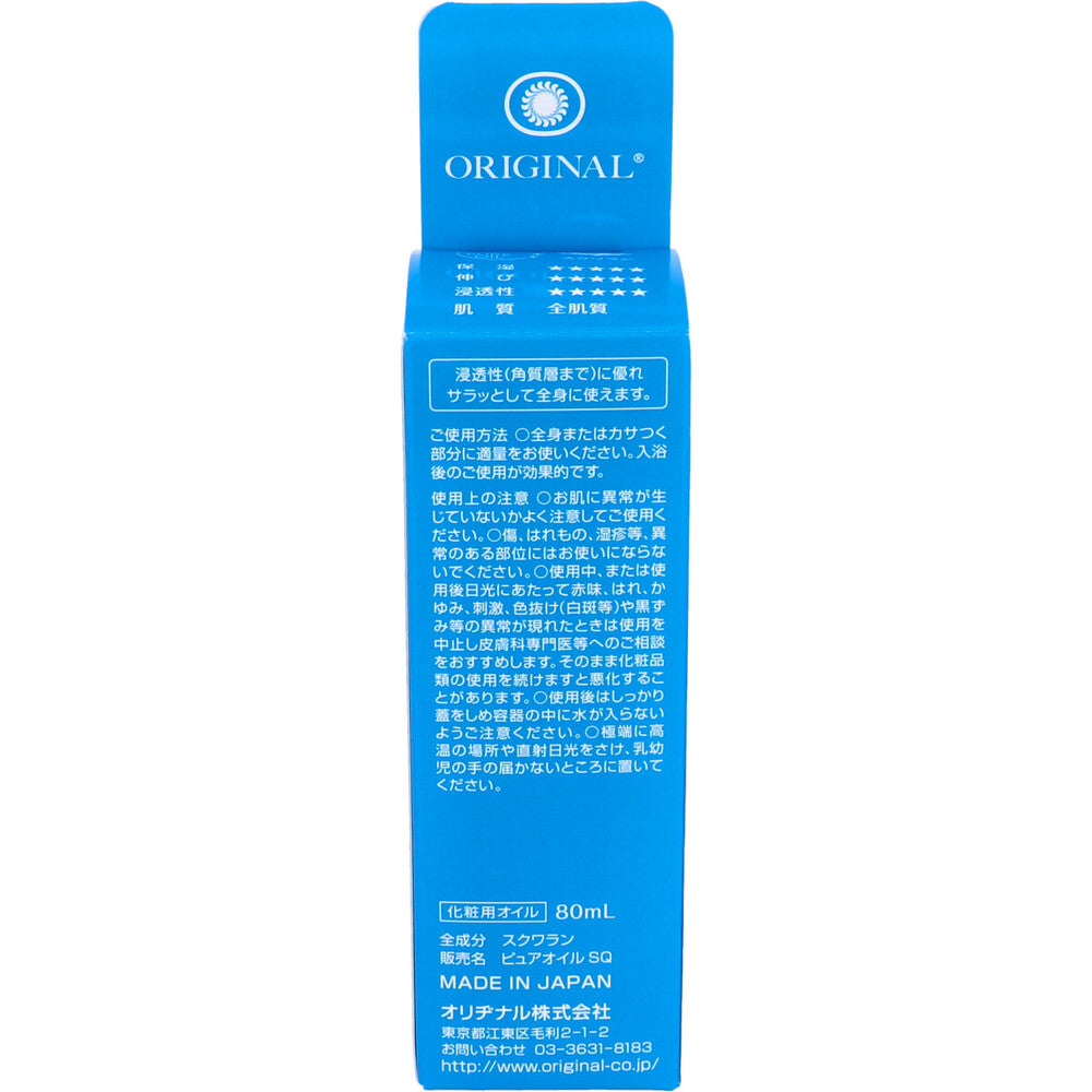 오리지널 퓨어 스쿠알란 100% 보습 오일 80ml