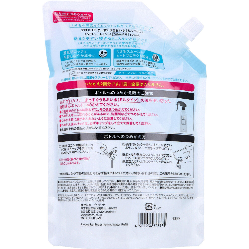 프로카리테 곱슬머리 잠버릇 정돈 밀크인 헤어워터 리필 500ml